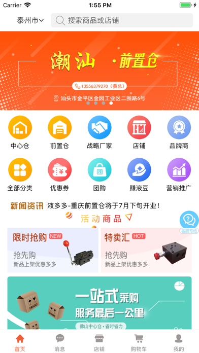 液多多商户版 screenshot