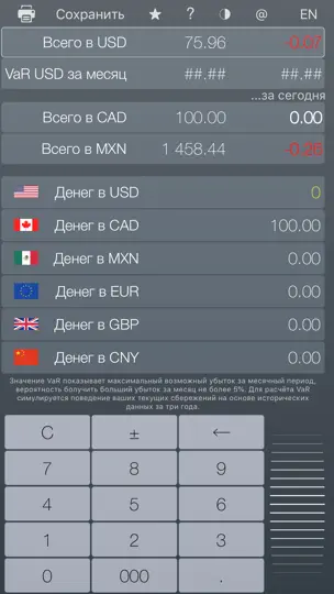Скриншот Всего FX - трекер на iPhone 1