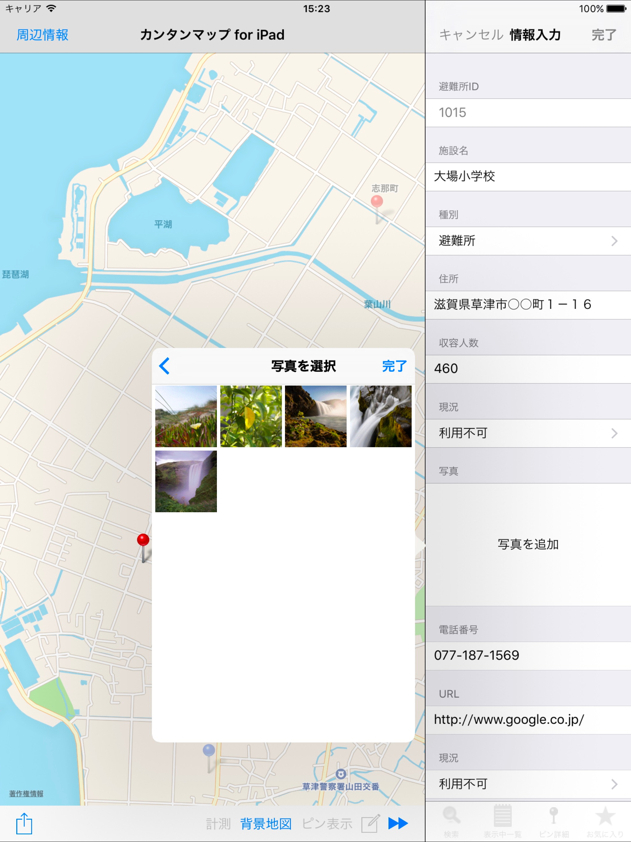 カンタンマップ for iPad screenshot 4