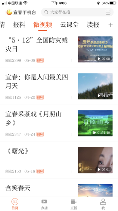 宜春手机台 screenshot 2