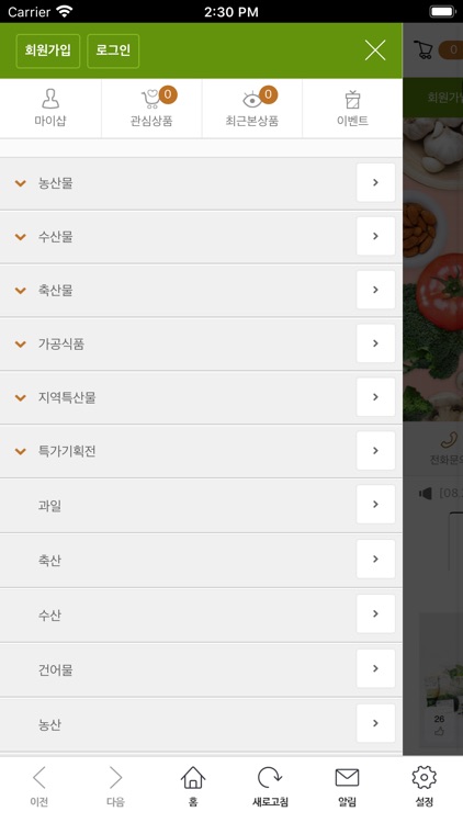 남도장터 screenshot-3