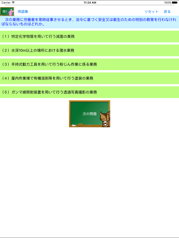Screenshot #5 pour 第１種衛生管理者試験問題集　りすさんシリーズ
