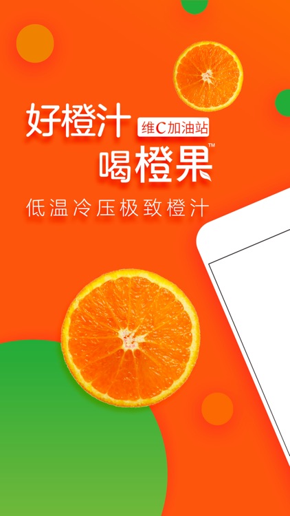 橙果-好橙汁，喝橙果
