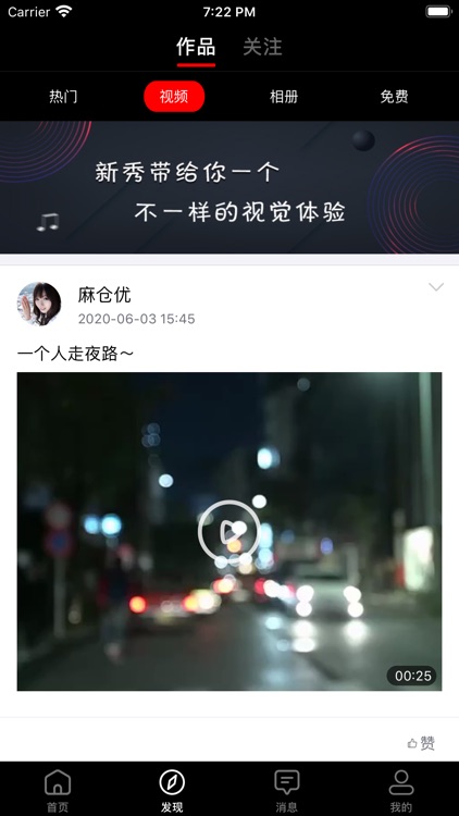 新秀-高颜值短视频社区