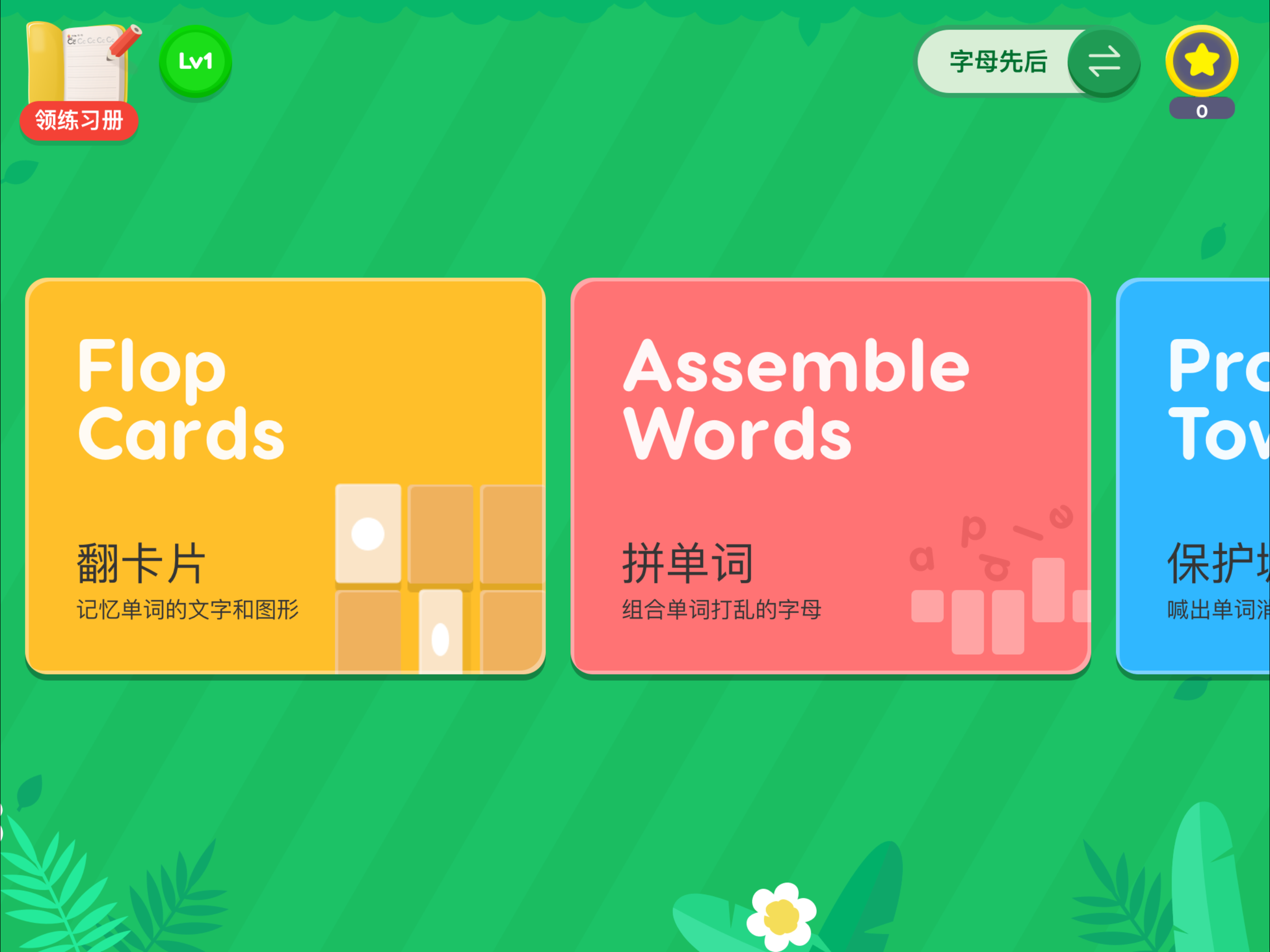 宝宝学英语单词-少儿英语单词 screenshot 5