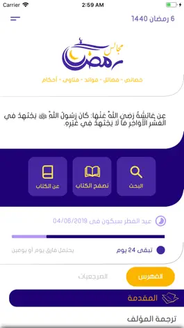Game screenshot مجالس رمضان apk