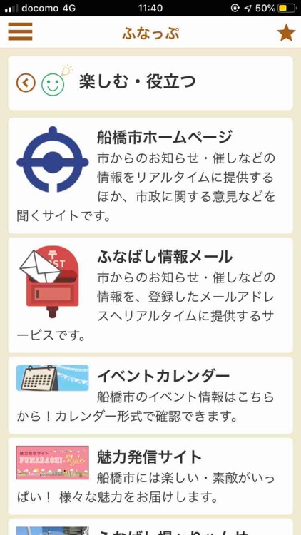 ふなっぷ（Funapp） screenshot-3