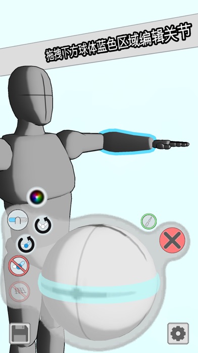 摆姿势 screenshot