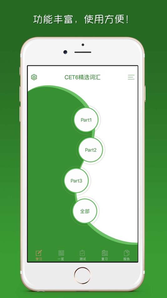 CET6精选词汇 - 3.1.1 - (iOS)
