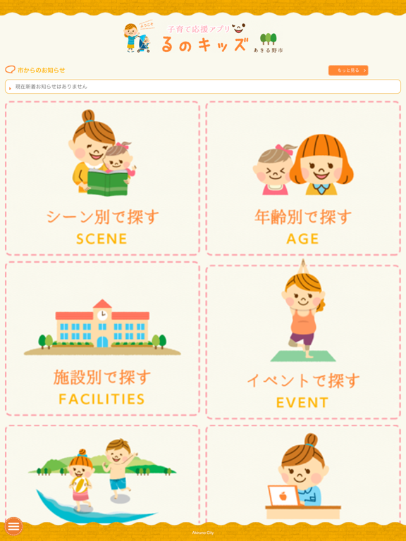 Screenshot #5 pour あきる野市子育て応援アプリ　るのキッズ