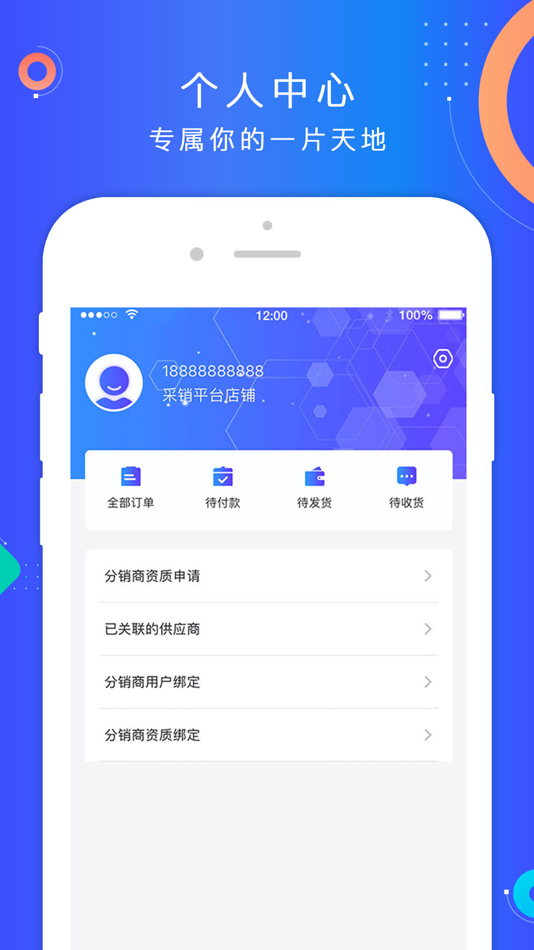 #3. 财神采购 (iOS) 由: 北京大有时代软件技术有限公司