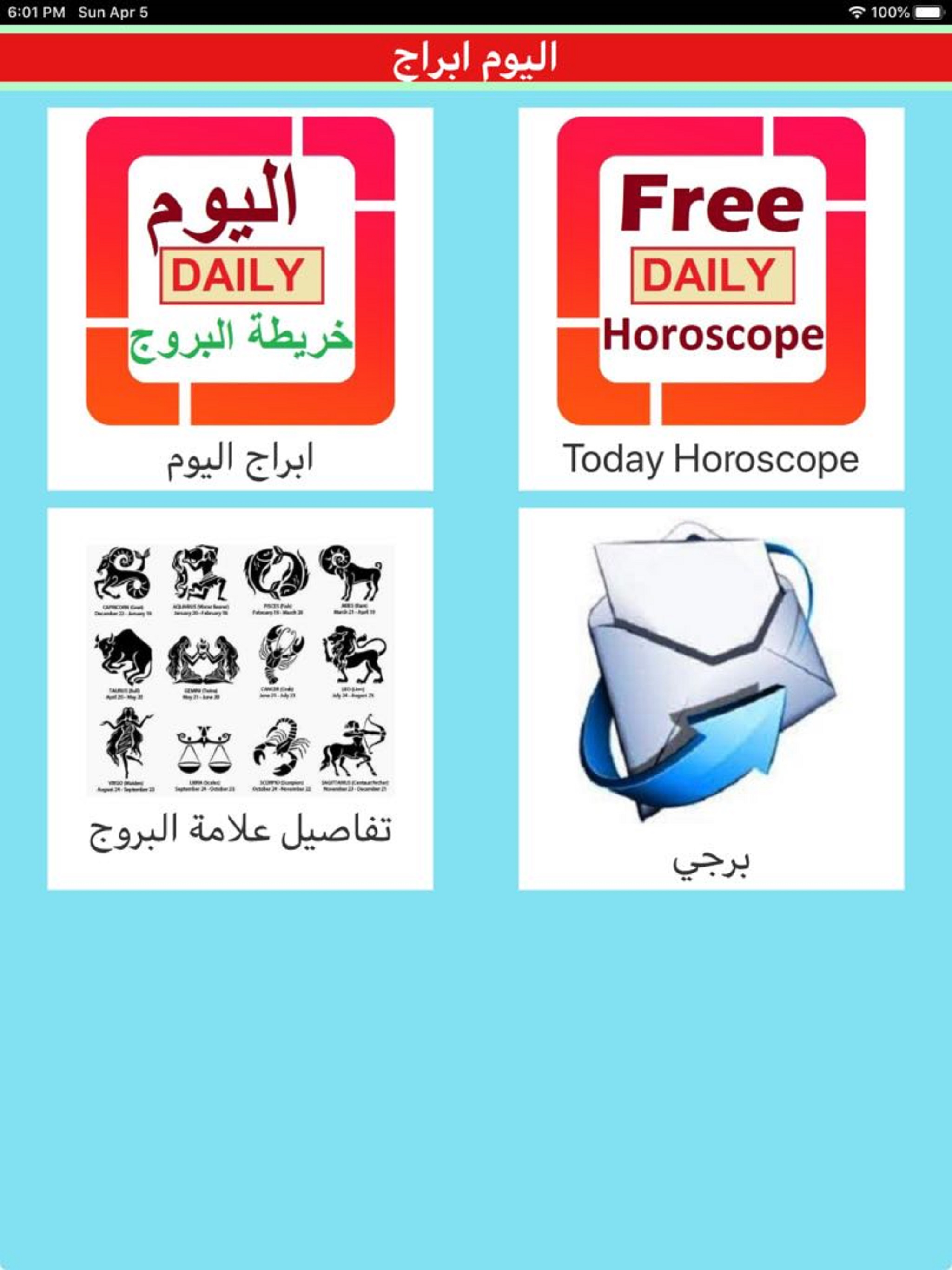 الابراج اليوم