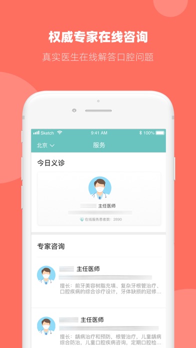 Screenshot #3 pour 有来医选