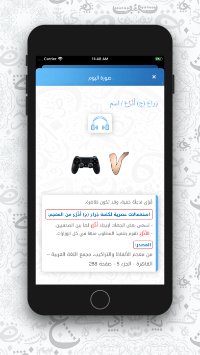 Arabic Phonetics Screenshot