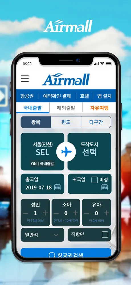 에어몰