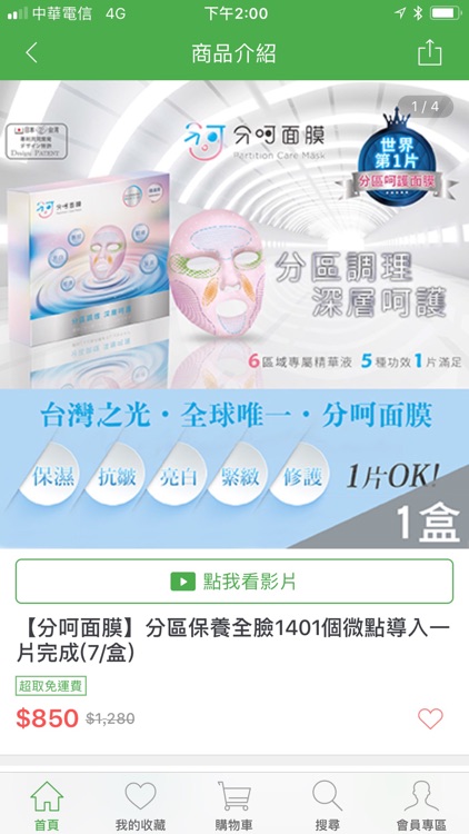 COCO-168購物網 screenshot-4