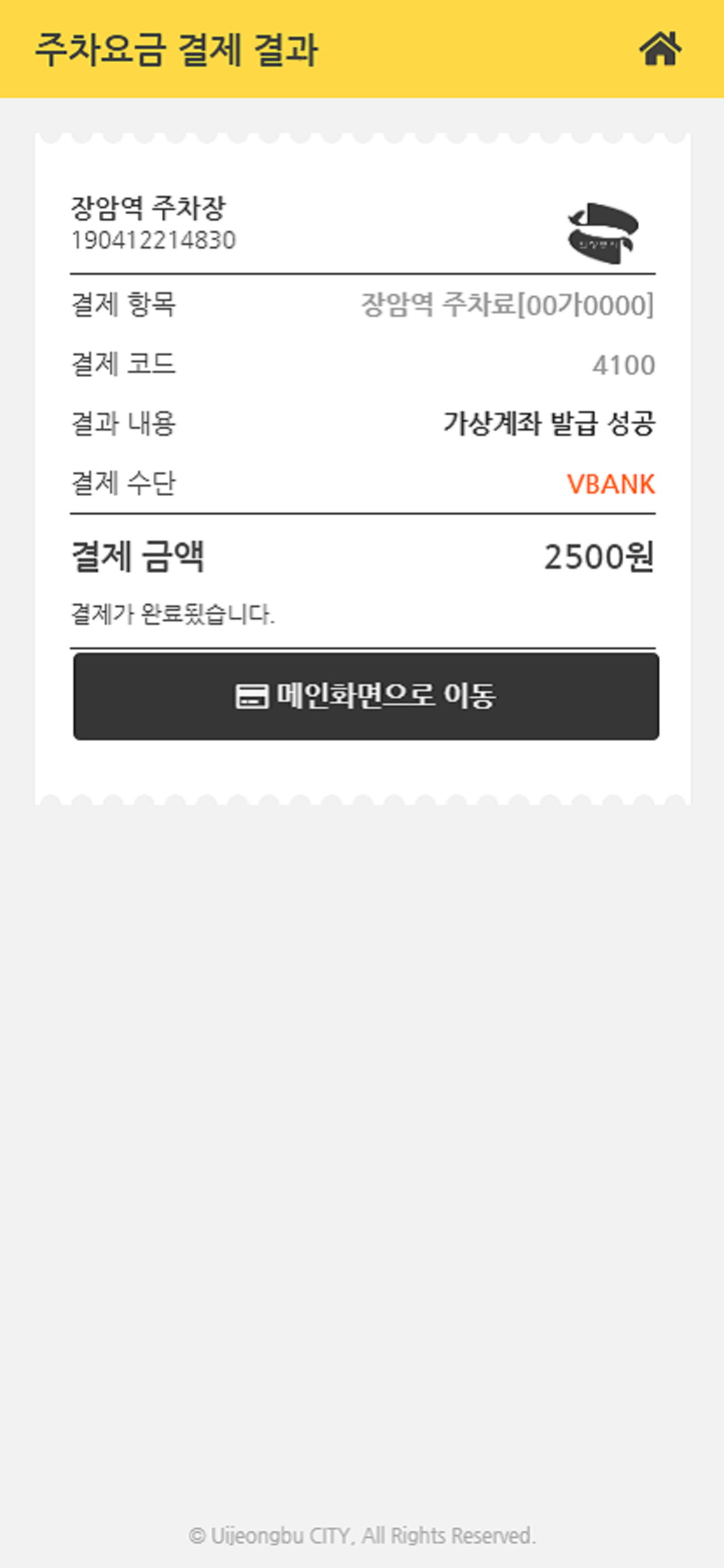의정부시 공영주차장 스마트 주차정산