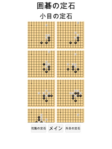 囲碁の勉强 (定石)のおすすめ画像4