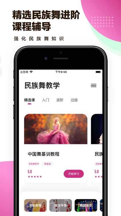 民族舞 - 零基础轻松学跳民族舞