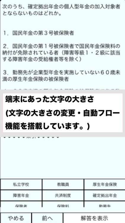 FP試験　統合版