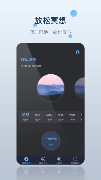 月亮睡眠「冥想」