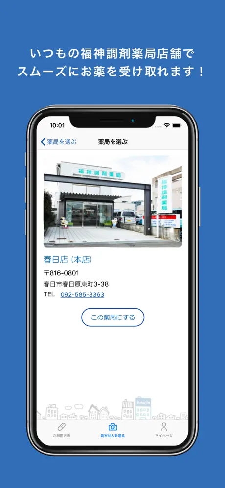 送って処方せん