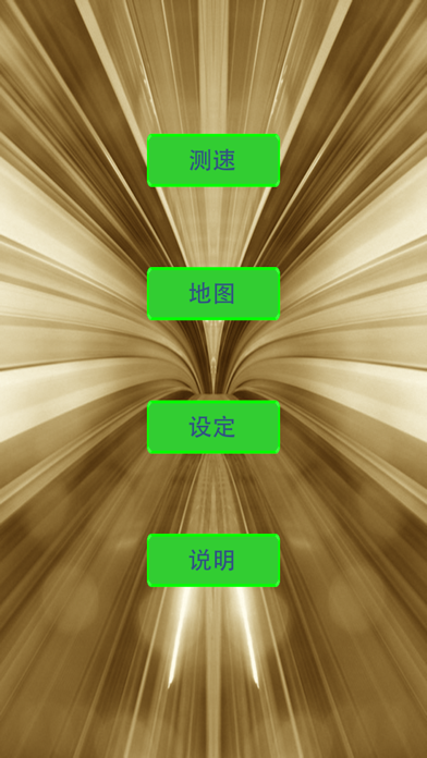 GPS Speed Test Lite screenshot