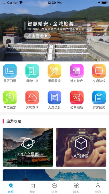 智慧靖安-靖安智慧旅游
