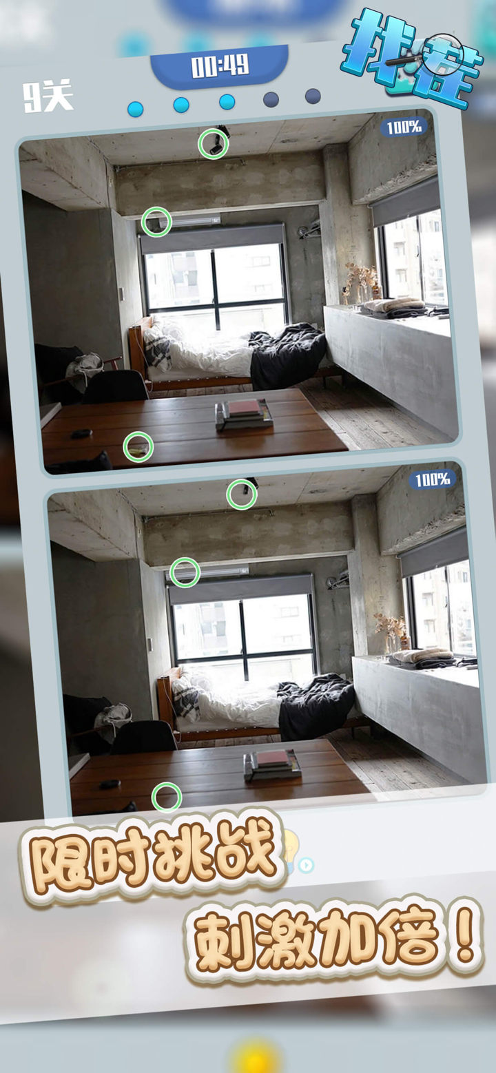 找茬游戏 - 大家来找茬，全民小游戏 screenshot 4