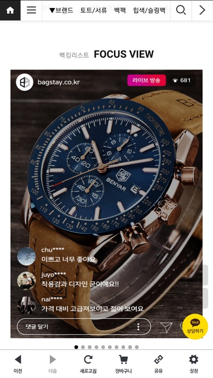 백스테이 (Bagstay)