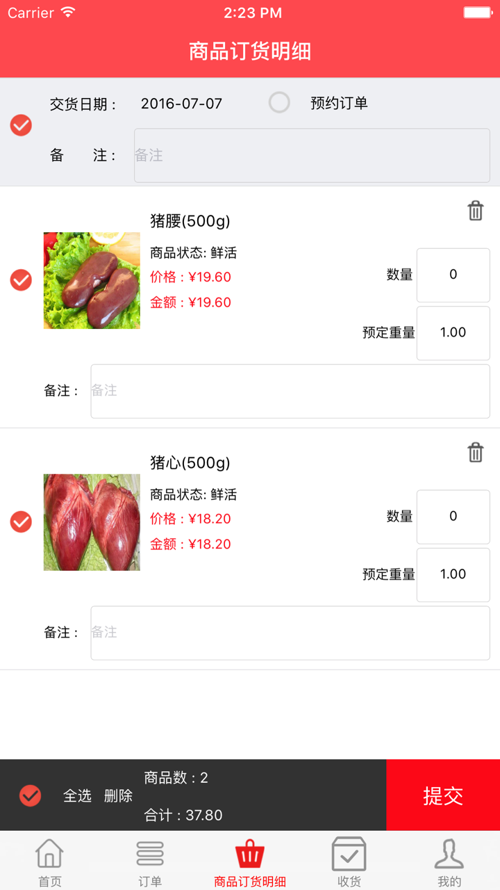 智店宝（生鲜版） screenshot 3