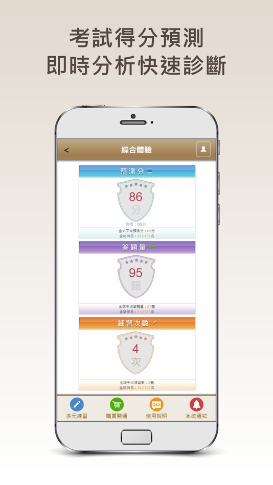 #5. CSF-雲端練功坊 (iOS) 由: 財團法人中華民國電腦技能基金會