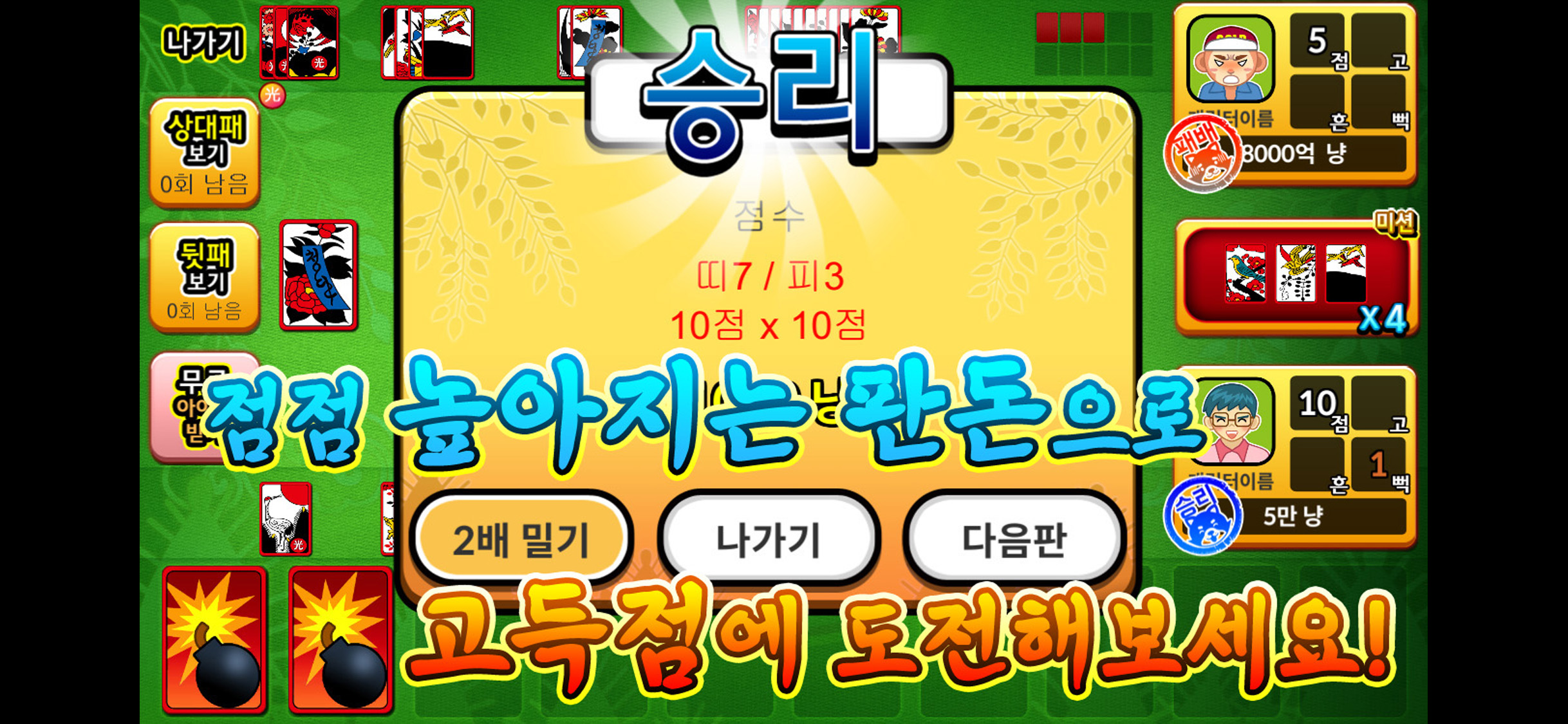 개고수 맞고