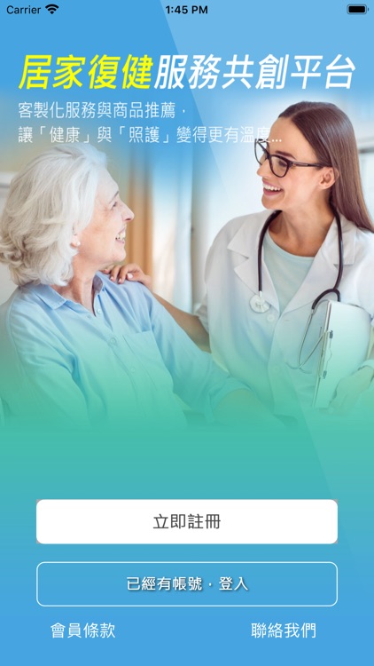 居家復健服務共創平台