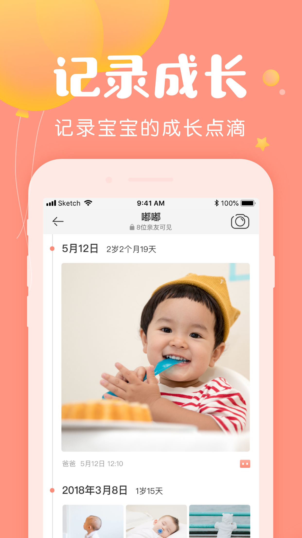 美柚宝宝记-宝宝成长记录app