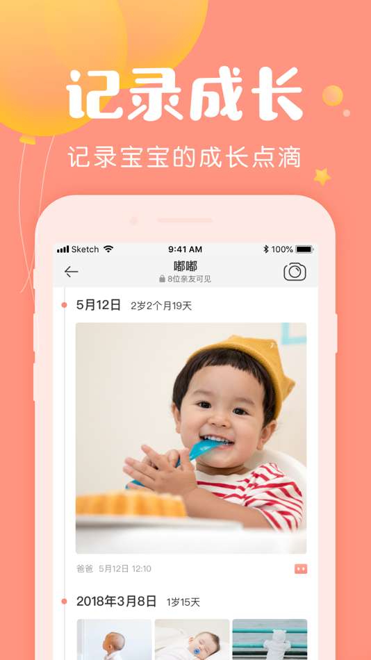 美柚宝宝记-宝宝成长记录app - 3.9.7 - (iOS)