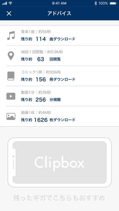 Clipbox 通信量チェッカーのおすすめ画像3