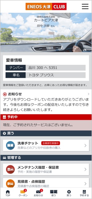 GSマイカーメンテナンス(圖1)-速報App