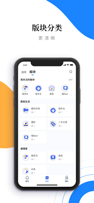 威锋-科技新闻&果粉互动交流社区(圖3)-速報App