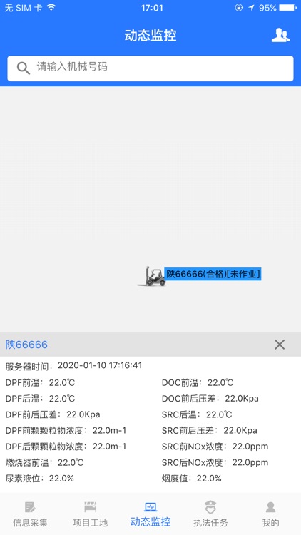 机动车环保 - 机动车环保治理平台 screenshot-4