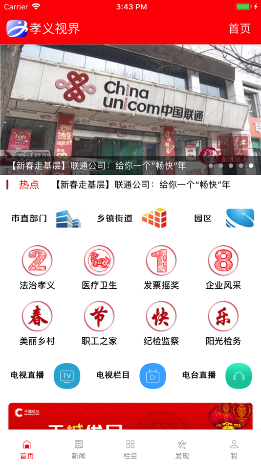 #1. 孝义视界 (iOS) 由: 孝义人民广播电台