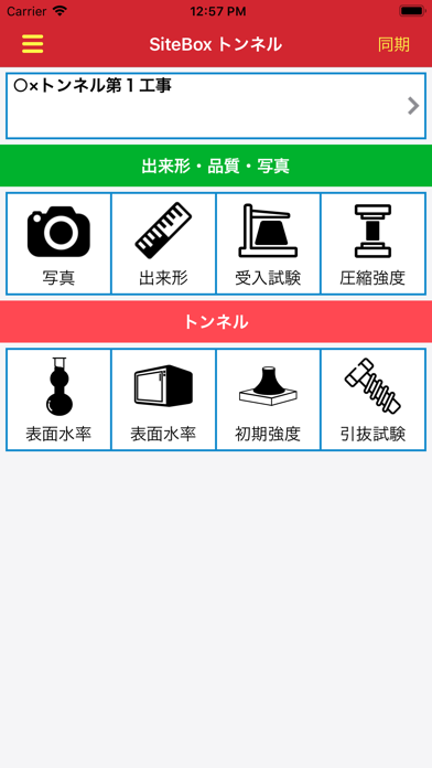 SiteBox トンネル のスクリーンショット