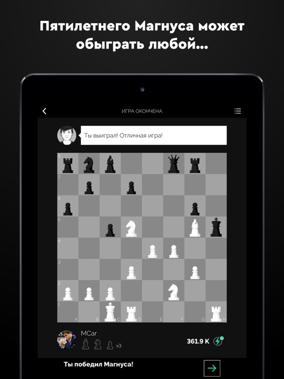 Скачать Play Magnus - шахматы