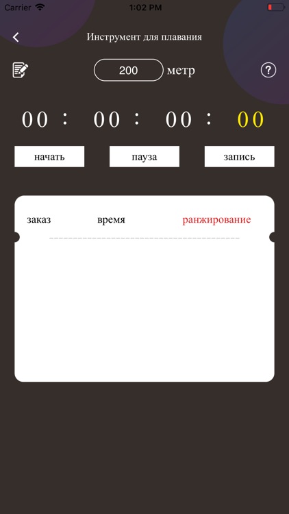 Спортивный-ассистент screenshot-4