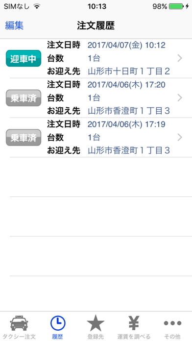 Screenshot #3 pour 八千代TAXIスマホ配車