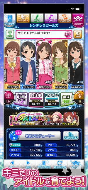 アイドルマスター シンデレラガールズ をapp Storeで