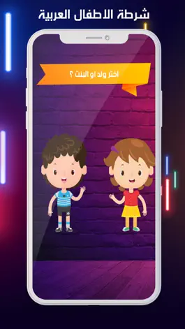 Game screenshot شرطة الاطفال العربية apk