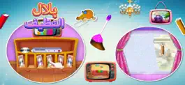Game screenshot لعبة بلال النظيف hack