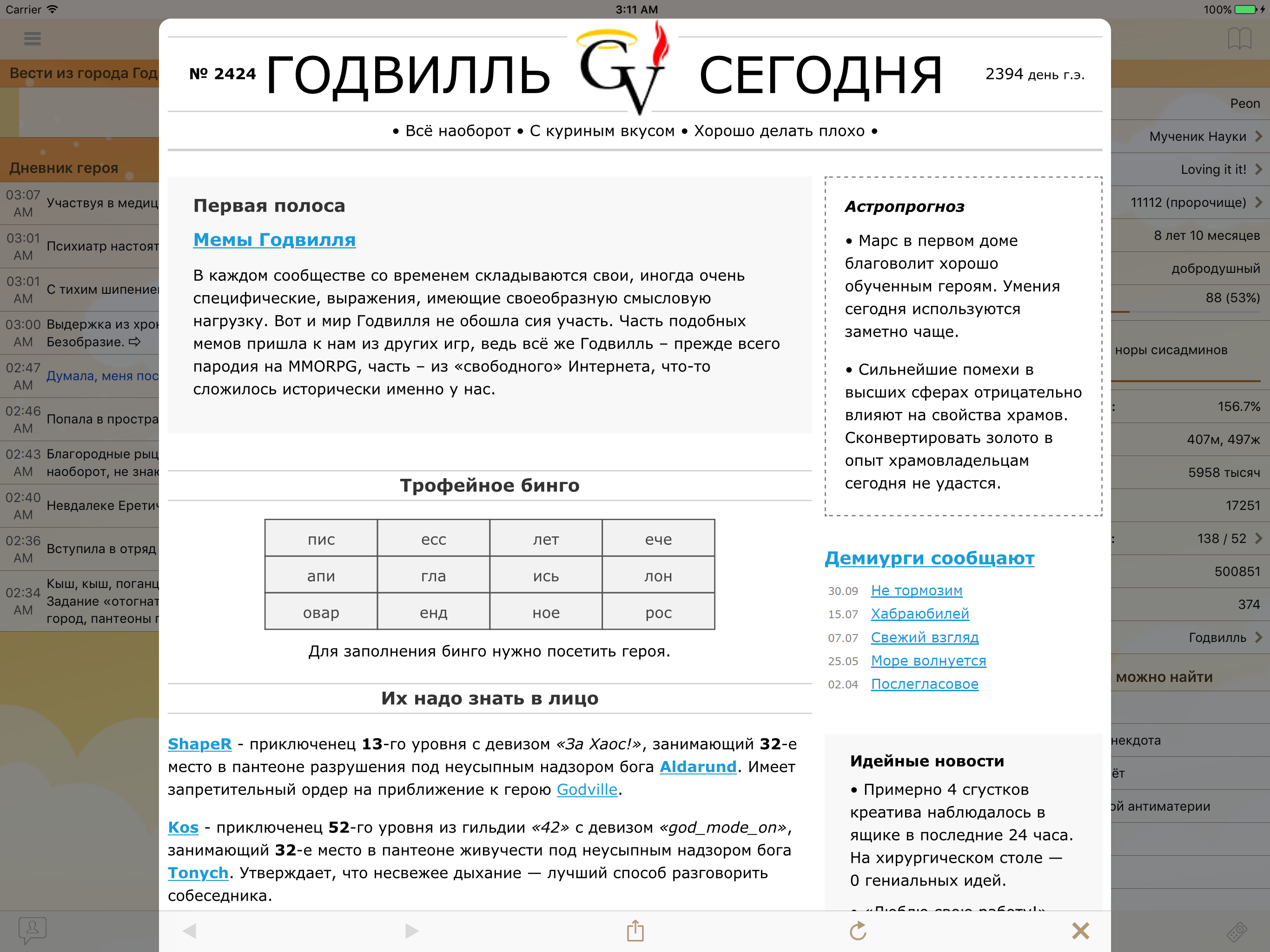 Годвилль