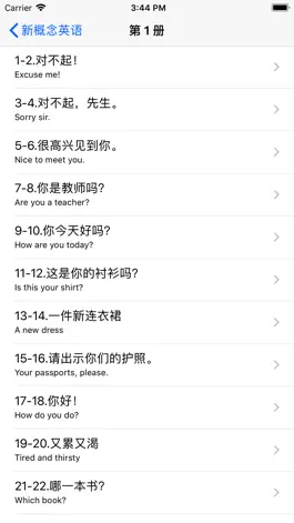 Game screenshot 新概念讲解课堂英语--最新全四册 hack